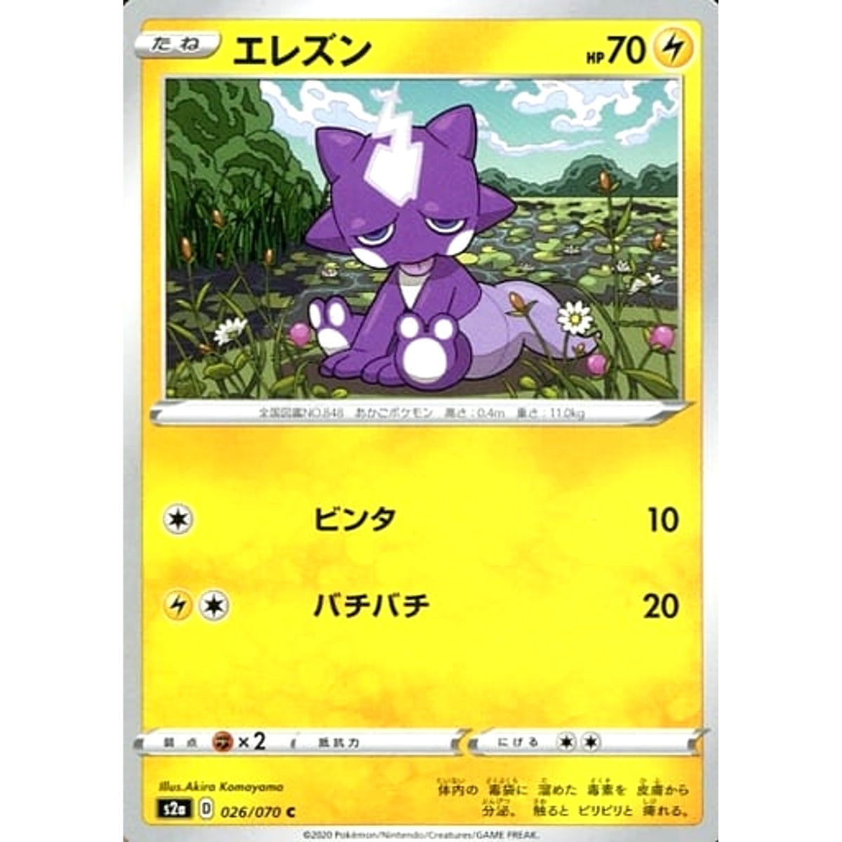 エレズン 026/070 [C] S2a 雷 ポケモンカードゲーム ソード&シールド 強化拡張パック 爆炎ウォーカー