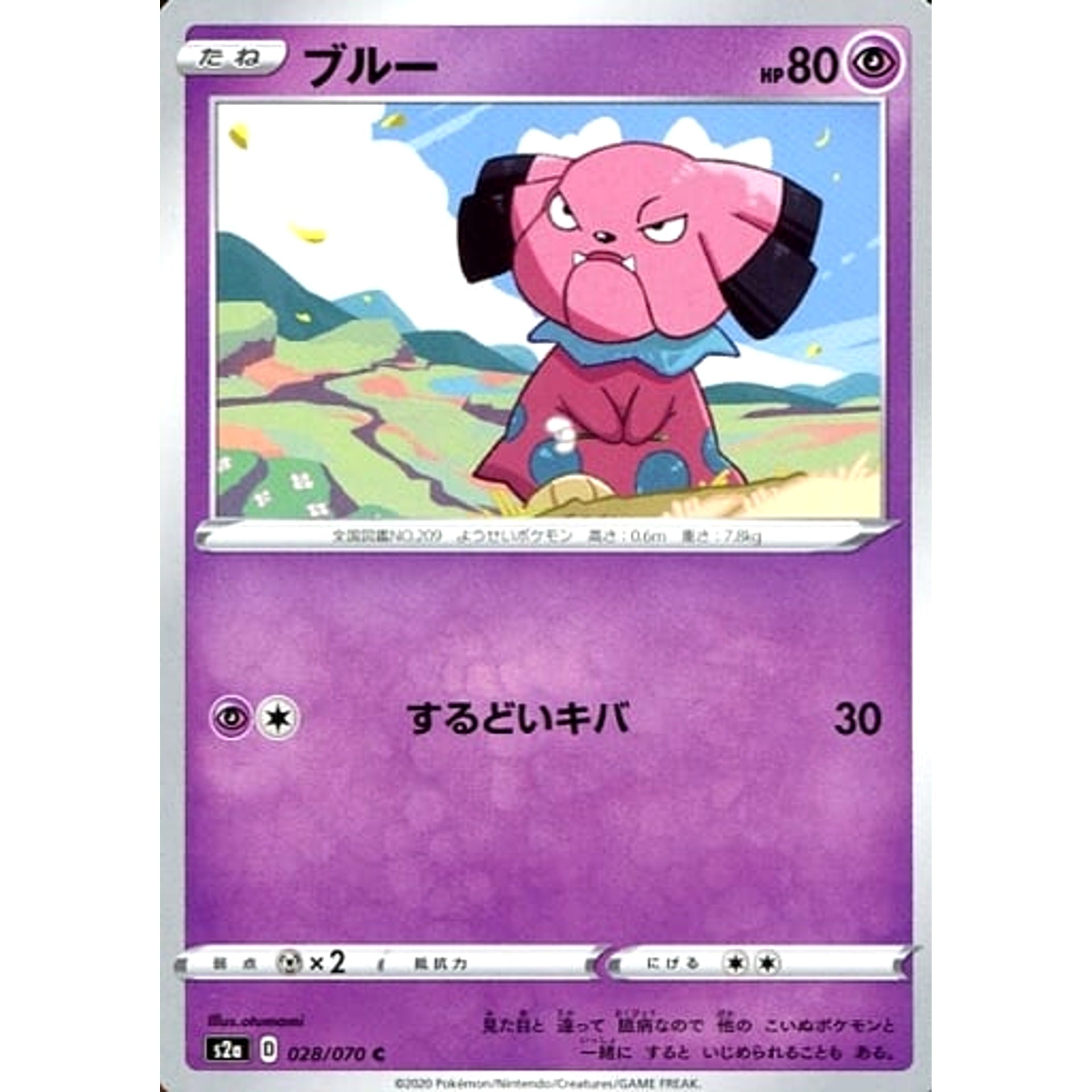 ブルー 028/070 [C] S2a 超 ポケモンカードゲーム ソード&シールド 強化拡張パック 爆炎ウォーカー