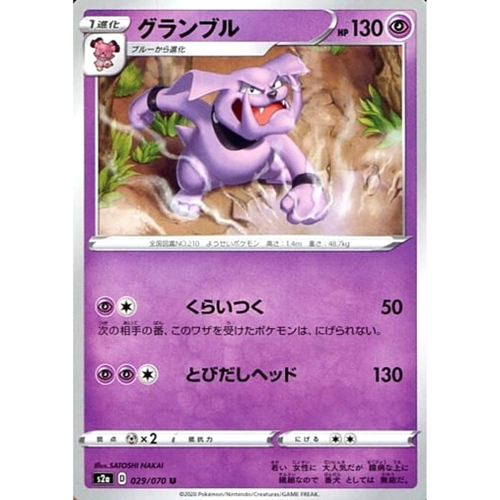 グランブル 029/070 [U] S2a 超 ポケモンカードゲーム ソード&シールド 強化拡張パック 爆炎ウォーカー