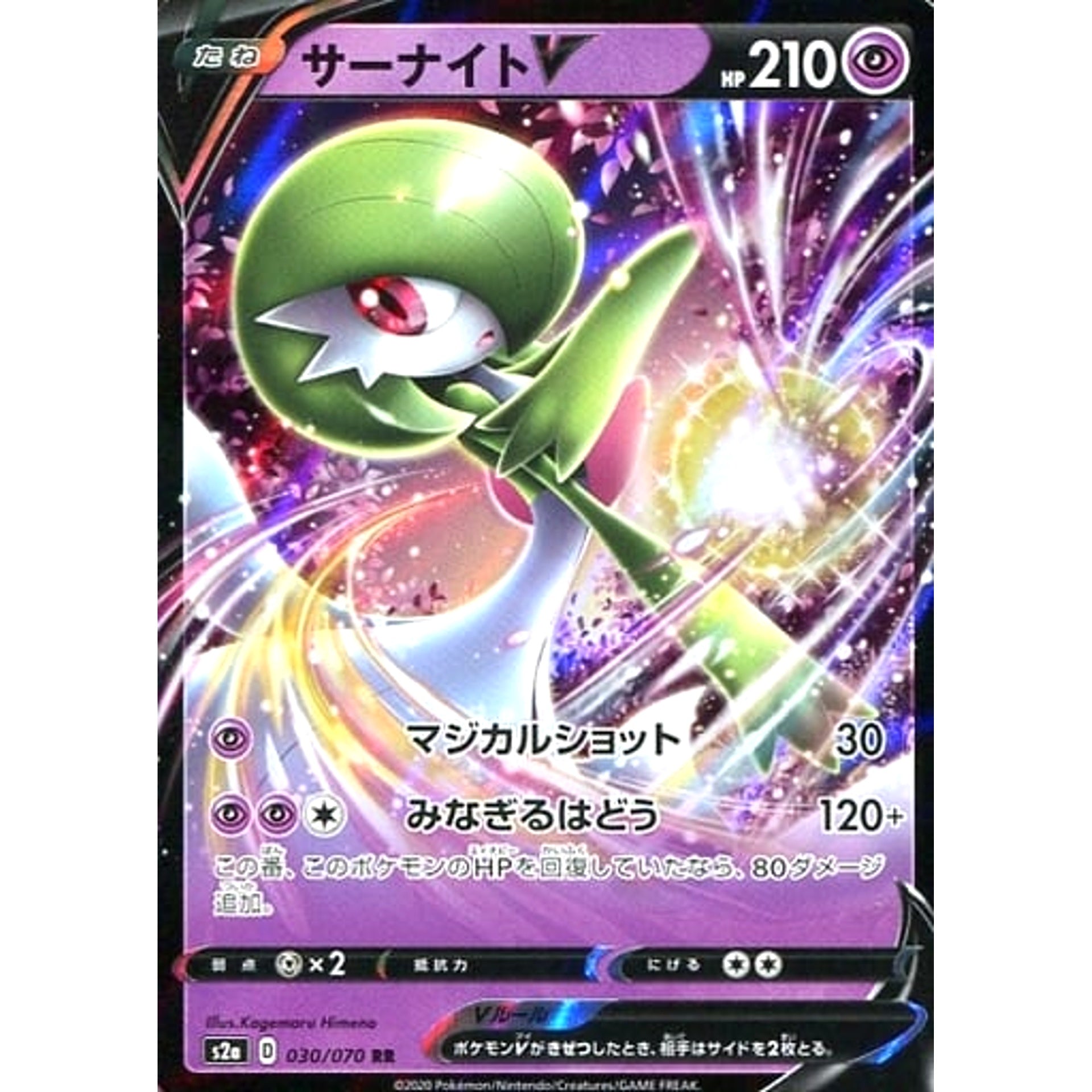 サーナイトV (キラ仕様) 030/070 [RR] S2a 超 ポケモンカードゲーム ソード&シールド 強化拡張パック 爆炎ウォーカー