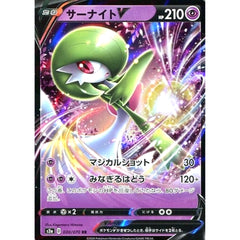 サーナイトV (キラ仕様) 030/070 [RR] S2a 超 ポケモンカードゲーム ソード&シールド 強化拡張パック 爆炎ウォーカー