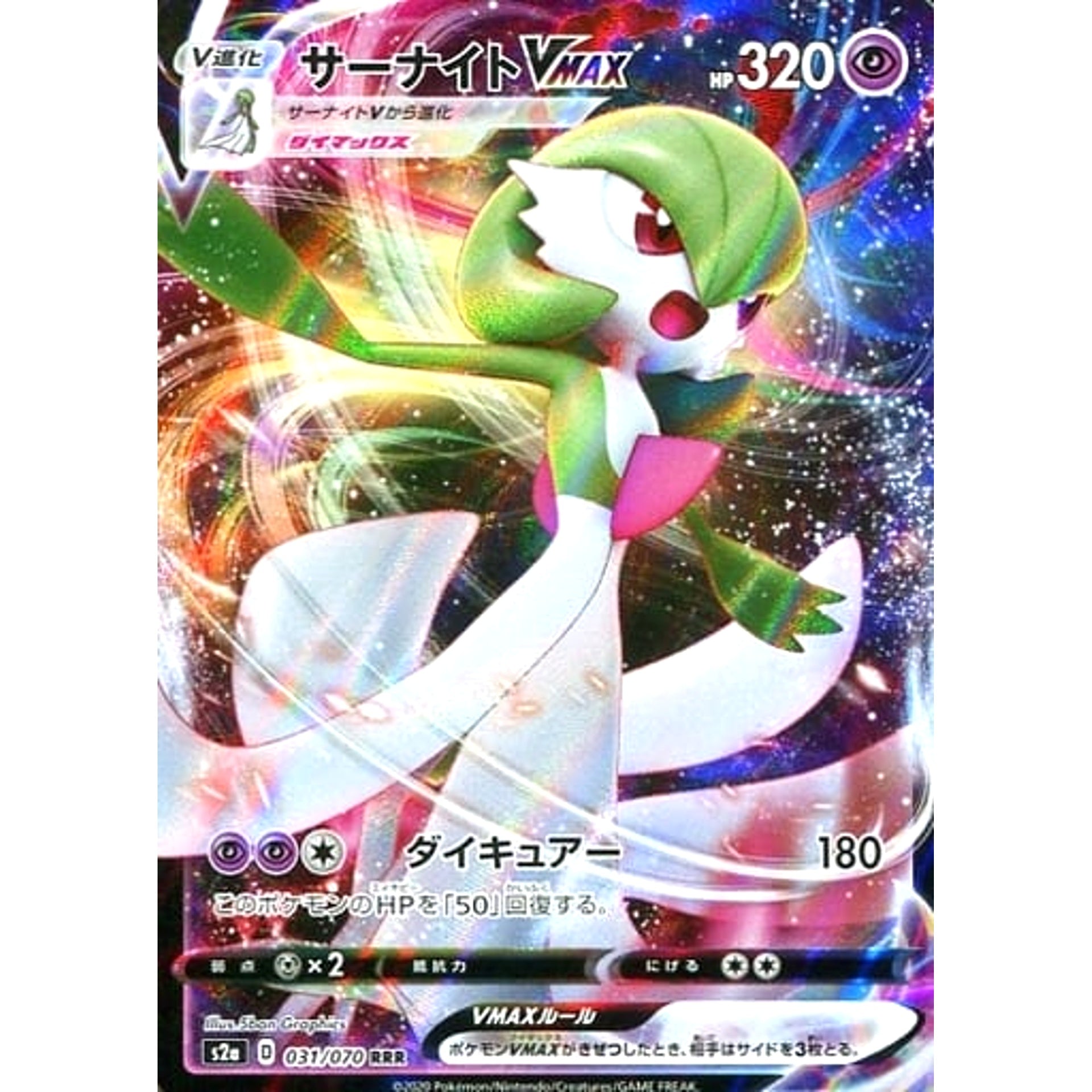 サーナイトVMAX (キラ仕様) 031/070 [RRR] S2a 超 ポケモンカードゲーム ソード&シールド 強化拡張パック 爆炎ウォーカー