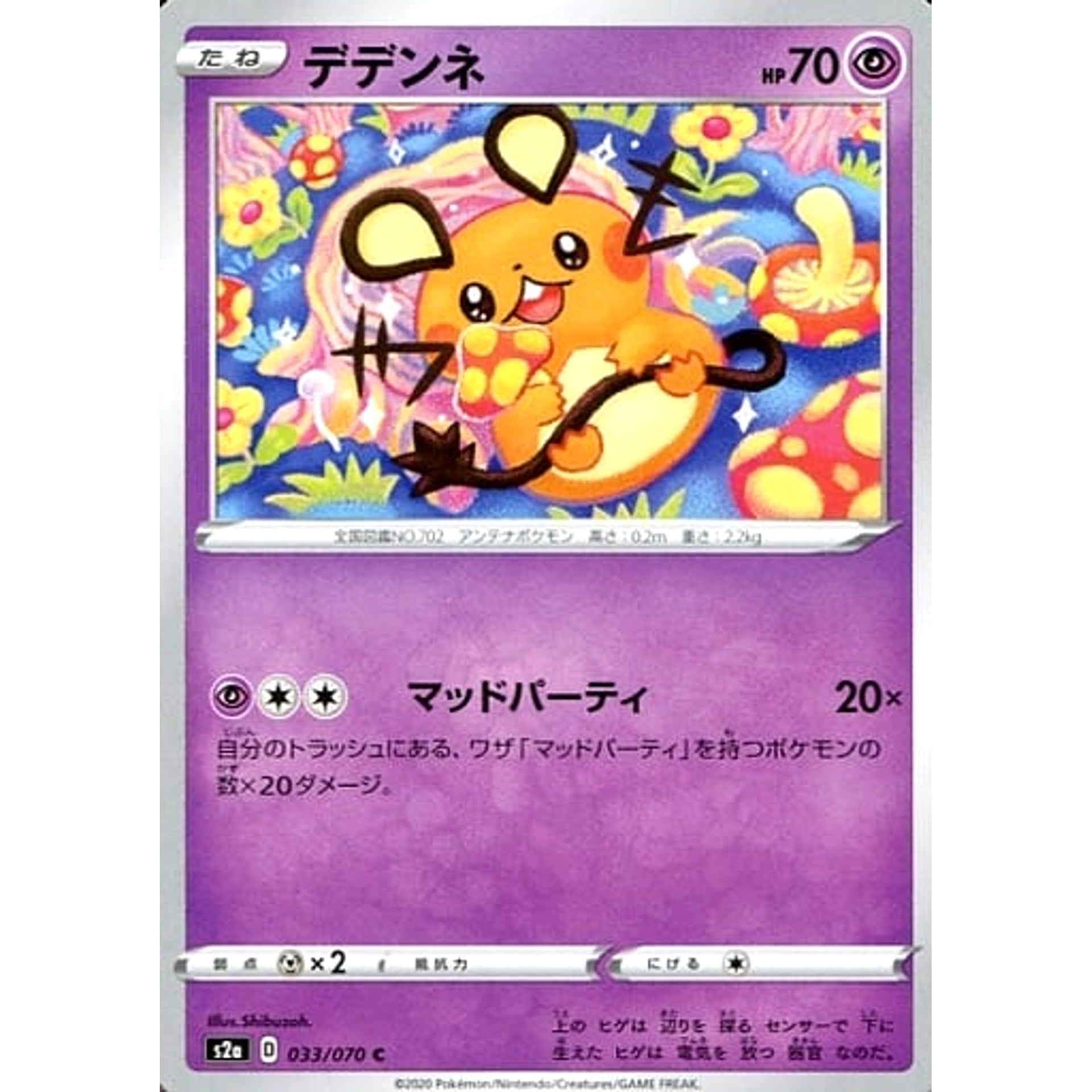 デデンネ 033/070 [C] S2a 超 ポケモンカードゲーム ソード&シールド 強化拡張パック 爆炎ウォーカー