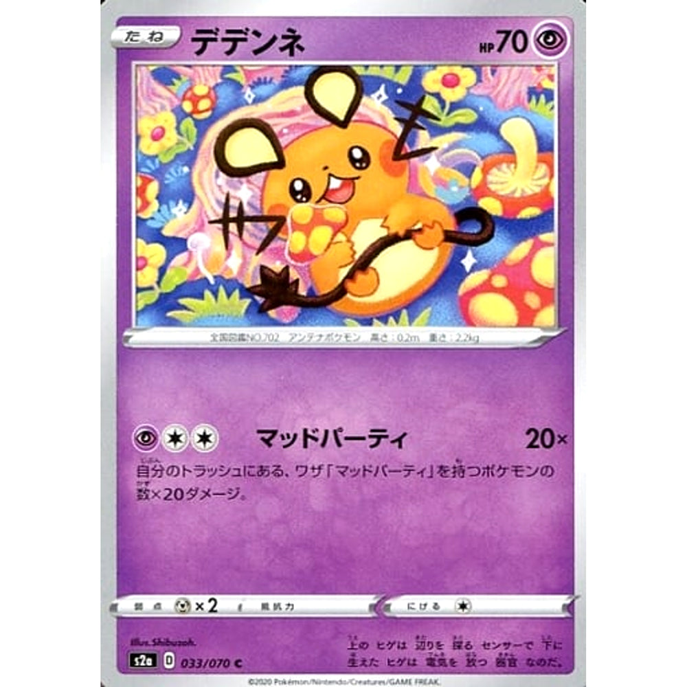 デデンネ 033/070 [C] S2a 超 ポケモンカードゲーム ソード&シールド 強化拡張パック 爆炎ウォーカー
