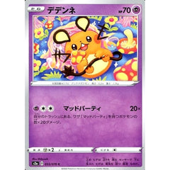 デデンネ 033/070 [C] S2a 超 ポケモンカードゲーム ソード&シールド 強化拡張パック 爆炎ウォーカー