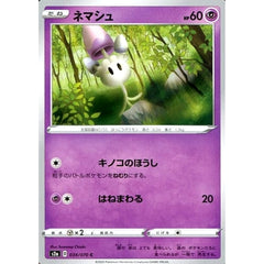 ネマシュ 034/070 [C] S2a 超 ポケモンカードゲーム ソード&シールド 強化拡張パック 爆炎ウォーカー