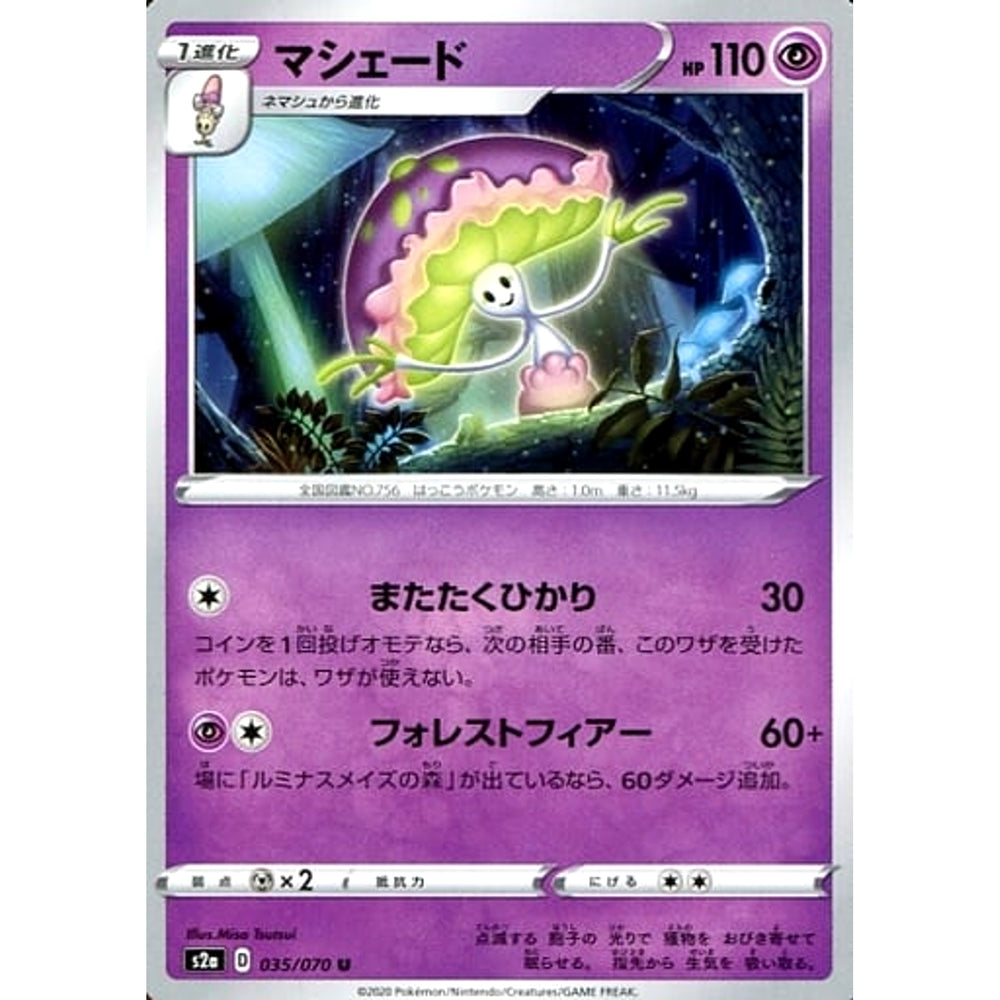 マシェード 035/070 [U] S2a 超 ポケモンカードゲーム ソード&シールド 強化拡張パック 爆炎ウォーカー