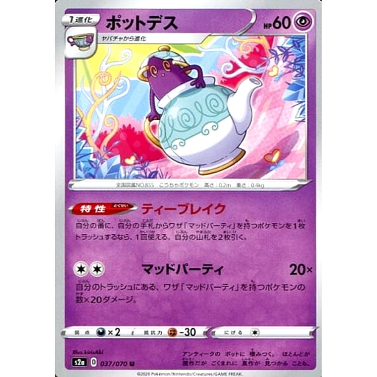 ポットデス 037/070 [U] S2a 超 ポケモンカードゲーム ソード&シールド 強化拡張パック 爆炎ウォーカー