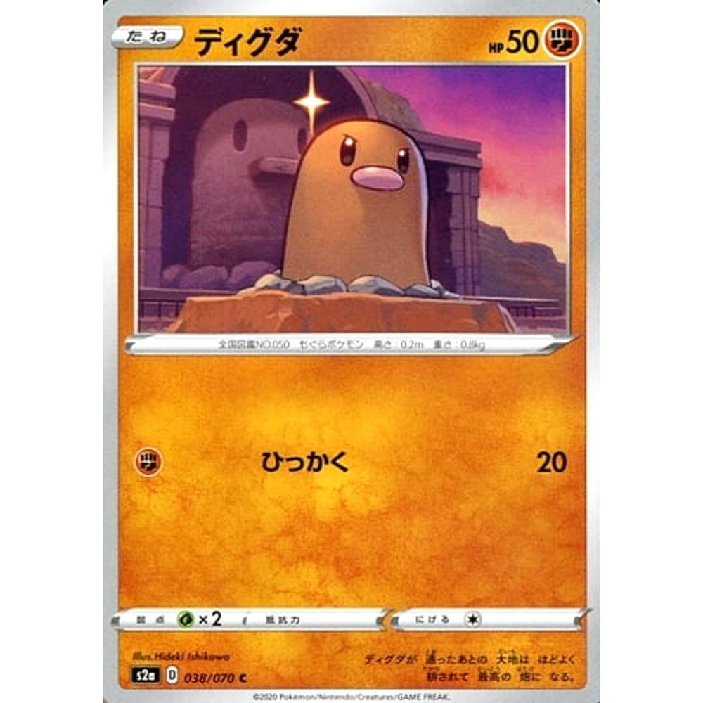 ディグダ 038/070 [C] S2a 闘 ポケモンカードゲーム ソード&シールド 強化拡張パック 爆炎ウォーカー
