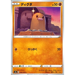 ディグダ 038/070 [C] S2a 闘 ポケモンカードゲーム ソード&シールド 強化拡張パック 爆炎ウォーカー