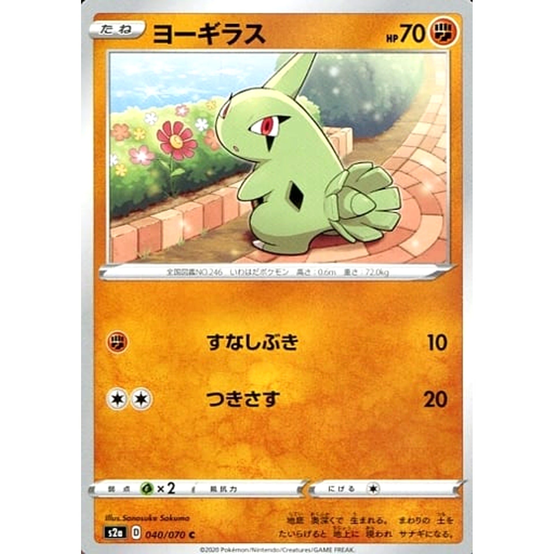 ヨーギラス 040/070 [C] S2a 闘 ポケモンカードゲーム ソード&シールド 強化拡張パック 爆炎ウォーカー