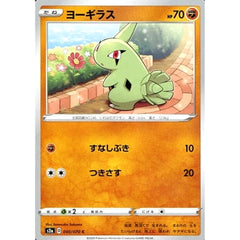 ヨーギラス 040/070 [C] S2a 闘 ポケモンカードゲーム ソード&シールド 強化拡張パック 爆炎ウォーカー
