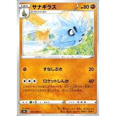 サナギラス 041/070 [C] S2a 闘 ポケモンカードゲーム ソード&シールド 強化拡張パック 爆炎ウォーカー