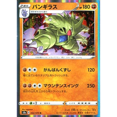 バンギラス (キラ仕様) 042/070 [R] S2a 闘 ポケモンカードゲーム ソード&シールド 強化拡張パック 爆炎ウォーカー