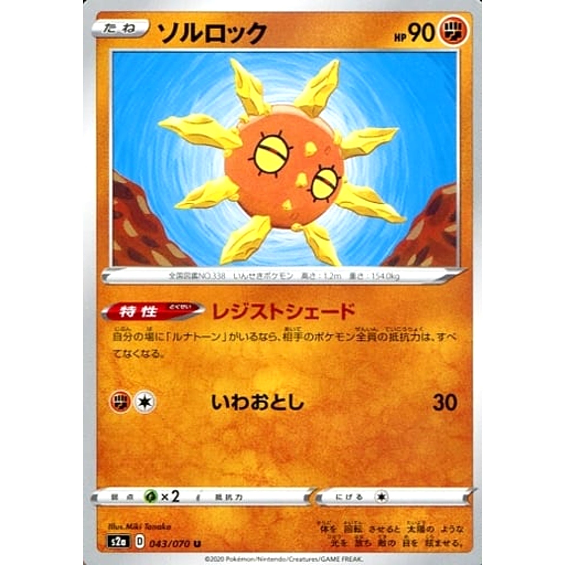 ソルロック 043/070 [U] S2a 闘 ポケモンカードゲーム ソード&シールド 強化拡張パック 爆炎ウォーカー