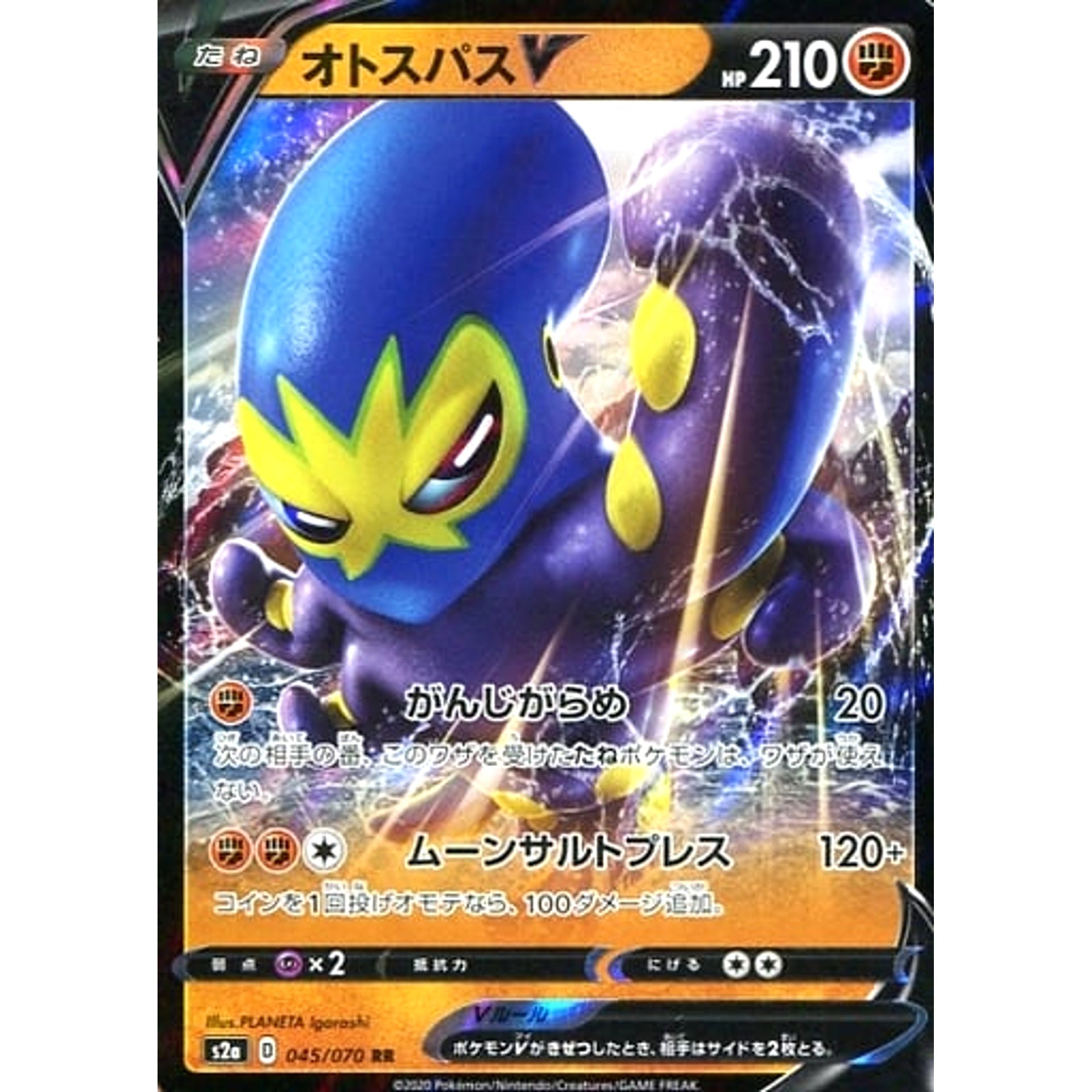 オトスパスV (キラ仕様) 045/070 [RR] S2a 闘 ポケモンカードゲーム ソード&シールド 強化拡張パック 爆炎ウォーカー