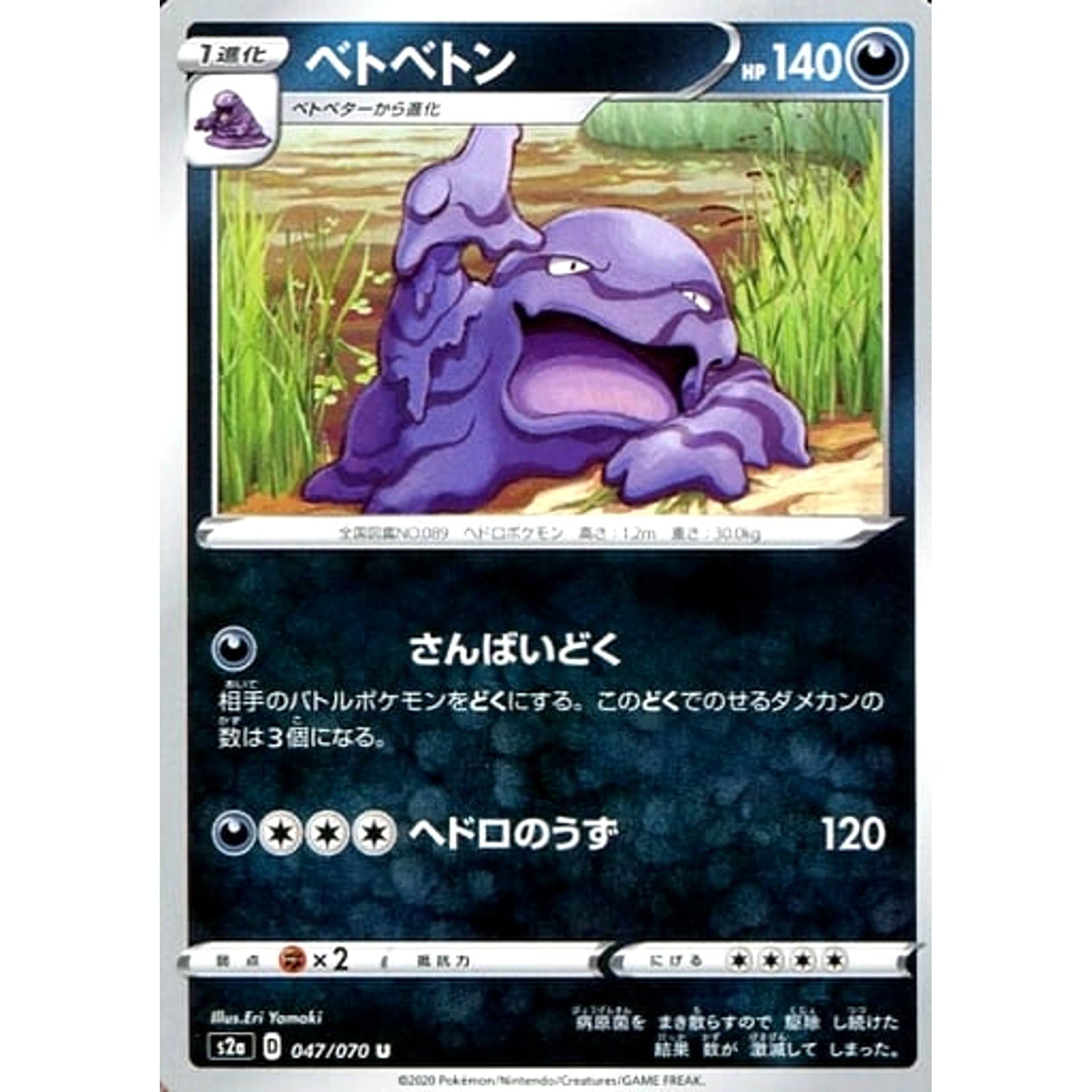 ベトベトン 047/070 [U] S2a 悪 ポケモンカードゲーム ソード&シールド 強化拡張パック 爆炎ウォーカー