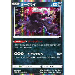 ダークライ (キラ仕様) 048/070 [R] S2a 悪 ポケモンカードゲーム ソード&シールド 強化拡張パック 爆炎ウォーカー