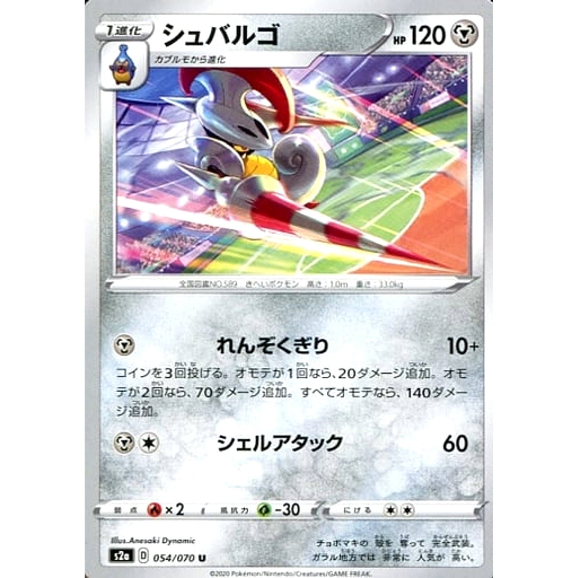 シュバルゴ 054/070 [U] S2a 鋼 ポケモンカードゲーム ソード&シールド 強化拡張パック 爆炎ウォーカー