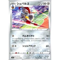 シュバルゴ 054/070 [U] S2a 鋼 ポケモンカードゲーム ソード&シールド 強化拡張パック 爆炎ウォーカー