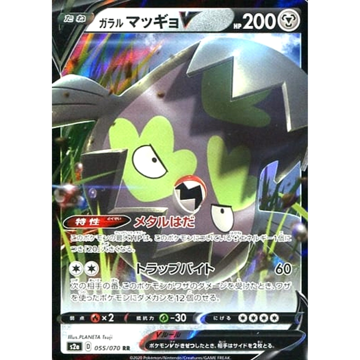 ガラルマッギョV (キラ仕様) 055/070 [RR] S2a 鋼 ポケモンカードゲーム ソード&シールド 強化拡張パック 爆炎ウォーカー