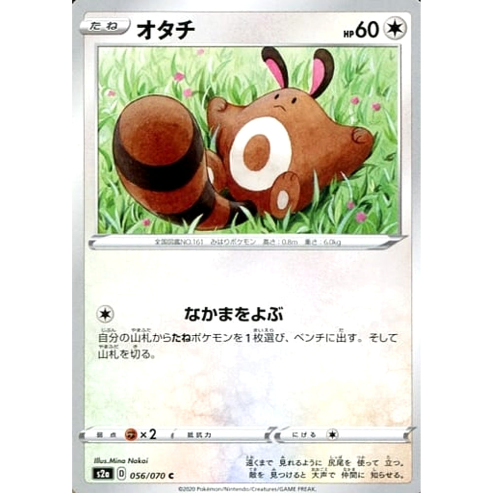 オタチ 056/070 [C] S2a 無 ポケモンカードゲーム ソード&シールド 強化拡張パック 爆炎ウォーカー