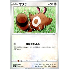 オタチ 056/070 [C] S2a 無 ポケモンカードゲーム ソード&シールド 強化拡張パック 爆炎ウォーカー