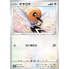 ヤヤコマ 059/070 [C] S2a 無 ポケモンカードゲーム ソード&シールド 強化拡張パック 爆炎ウォーカー