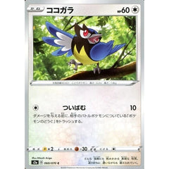 ココガラ 060/070 [C] S2a 無 ポケモンカードゲーム ソード&シールド 強化拡張パック 爆炎ウォーカー