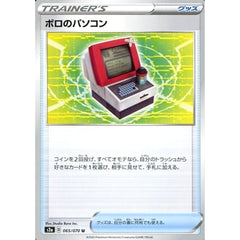 ボロのパソコン 065/070 [U] S2a グッズ ポケモンカードゲーム ソード&シールド 強化拡張パック 爆炎ウォーカー