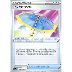 ビッグパラソル 066/070 [U] S2a グッズ ポケモンカードゲーム ソード&シールド 強化拡張パック 爆炎ウォーカー