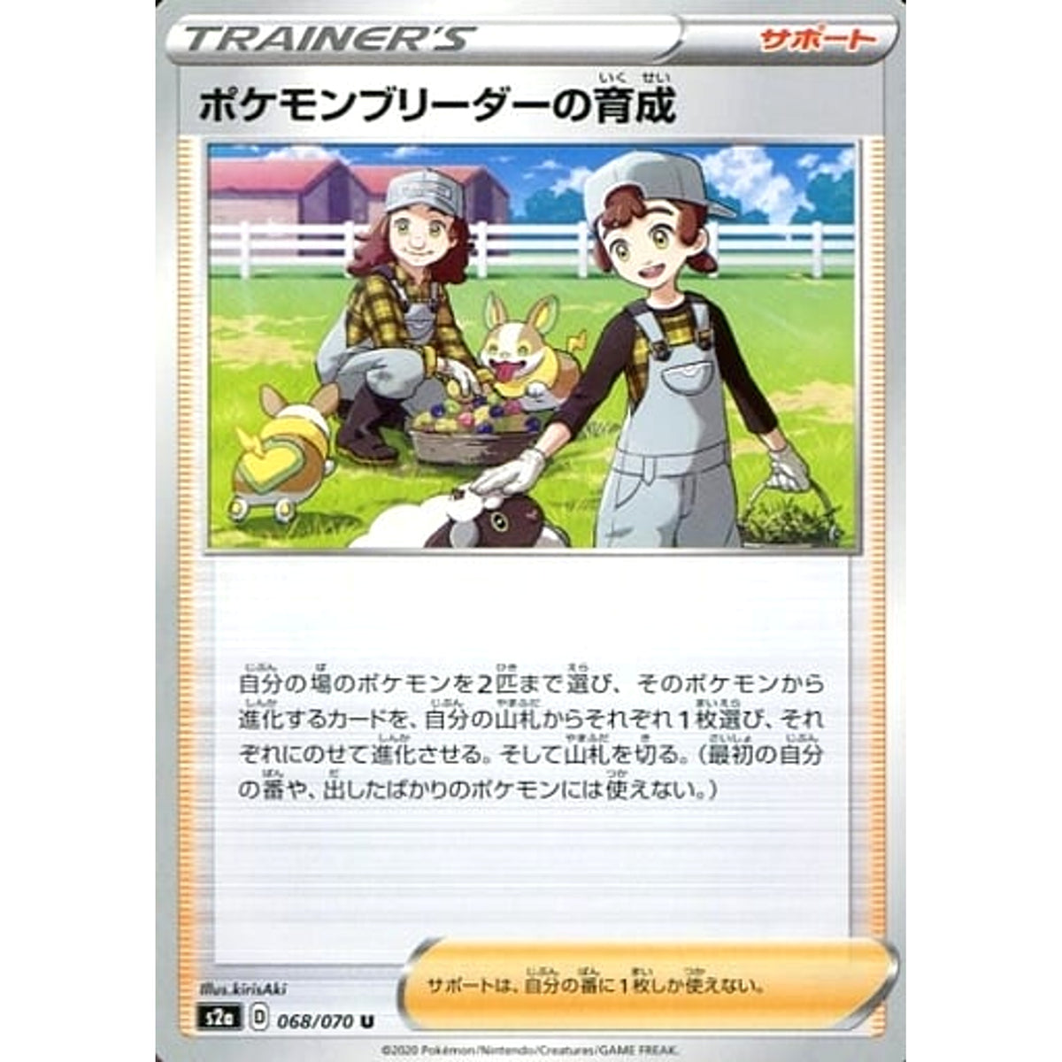 ポケモンブリーダーの育成 068/070 [U] S2a サポート ポケモンカードゲーム ソード&シールド 強化拡張パック 爆炎ウォーカー