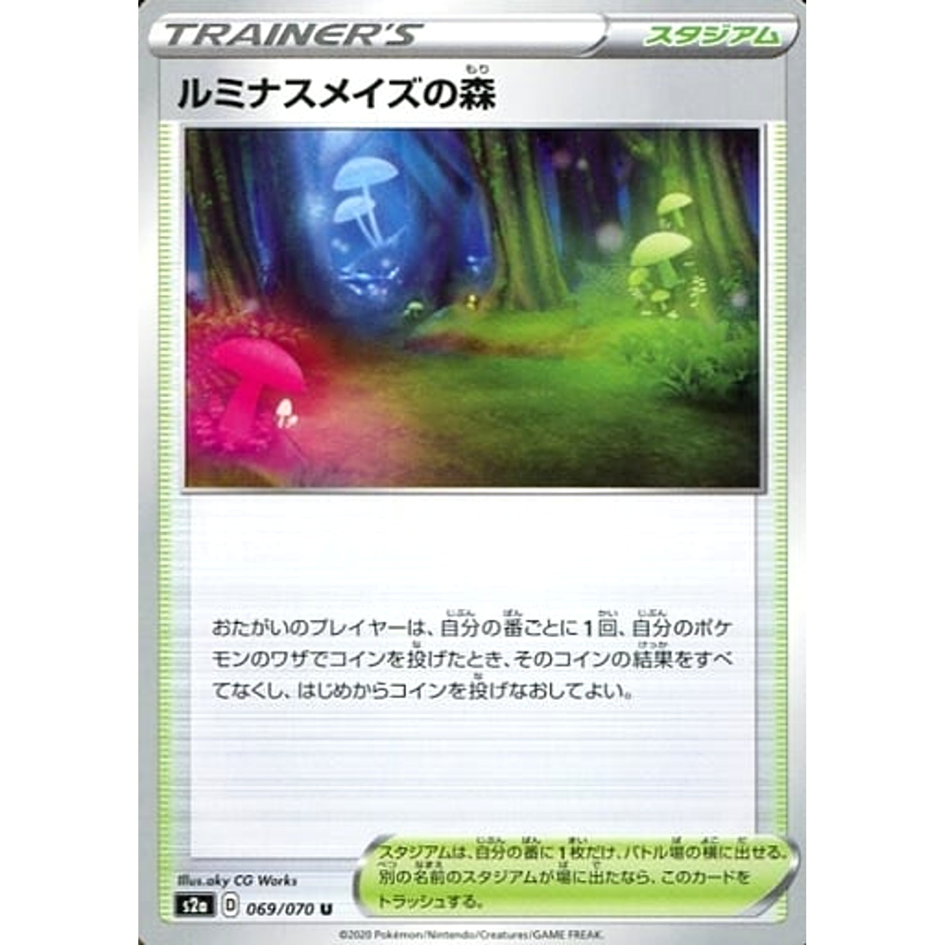 ルミナスメイズの森 069/070 [U] S2a スタジアム ポケモンカードゲーム ソード&シールド 強化拡張パック 爆炎ウォーカー