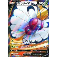バタフリーV (キラ仕様) 071/070 [SR] S2a 草 ポケモンカードゲーム ソード&シールド 強化拡張パック 爆炎ウォーカー