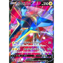 クワガノンV (キラ仕様) 073/070 [SR] S2a 雷 ポケモンカードゲーム ソード&シールド 強化拡張パック 爆炎ウォーカー