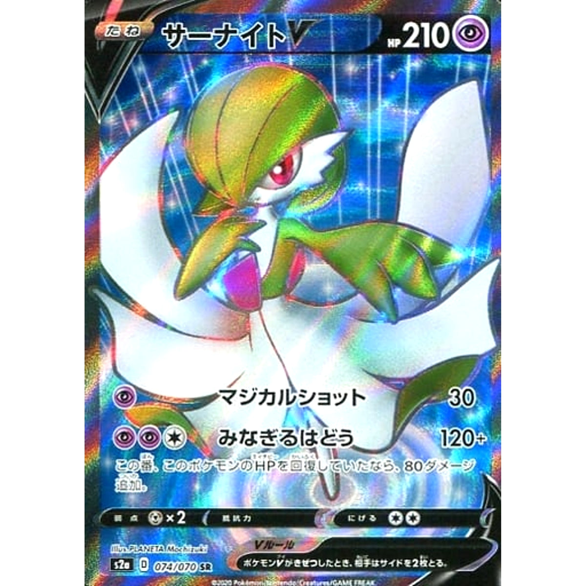 サーナイトV (キラ仕様) 074/070 [SR] S2a 超 ポケモンカードゲーム ソード&シールド 強化拡張パック 爆炎ウォーカー