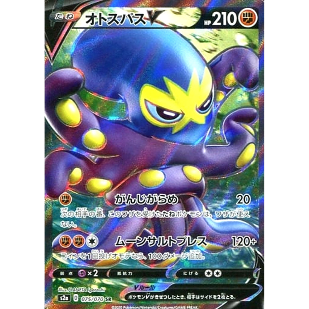 オトスパスV (キラ仕様) 075/070 [SR] S2a 闘 ポケモンカードゲーム ソード&シールド 強化拡張パック 爆炎ウォーカー