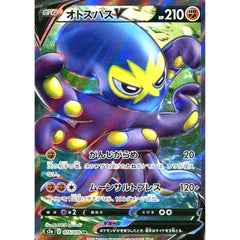 オトスパスV (キラ仕様) 075/070 [SR] S2a 闘 ポケモンカードゲーム ソード&シールド 強化拡張パック 爆炎ウォーカー