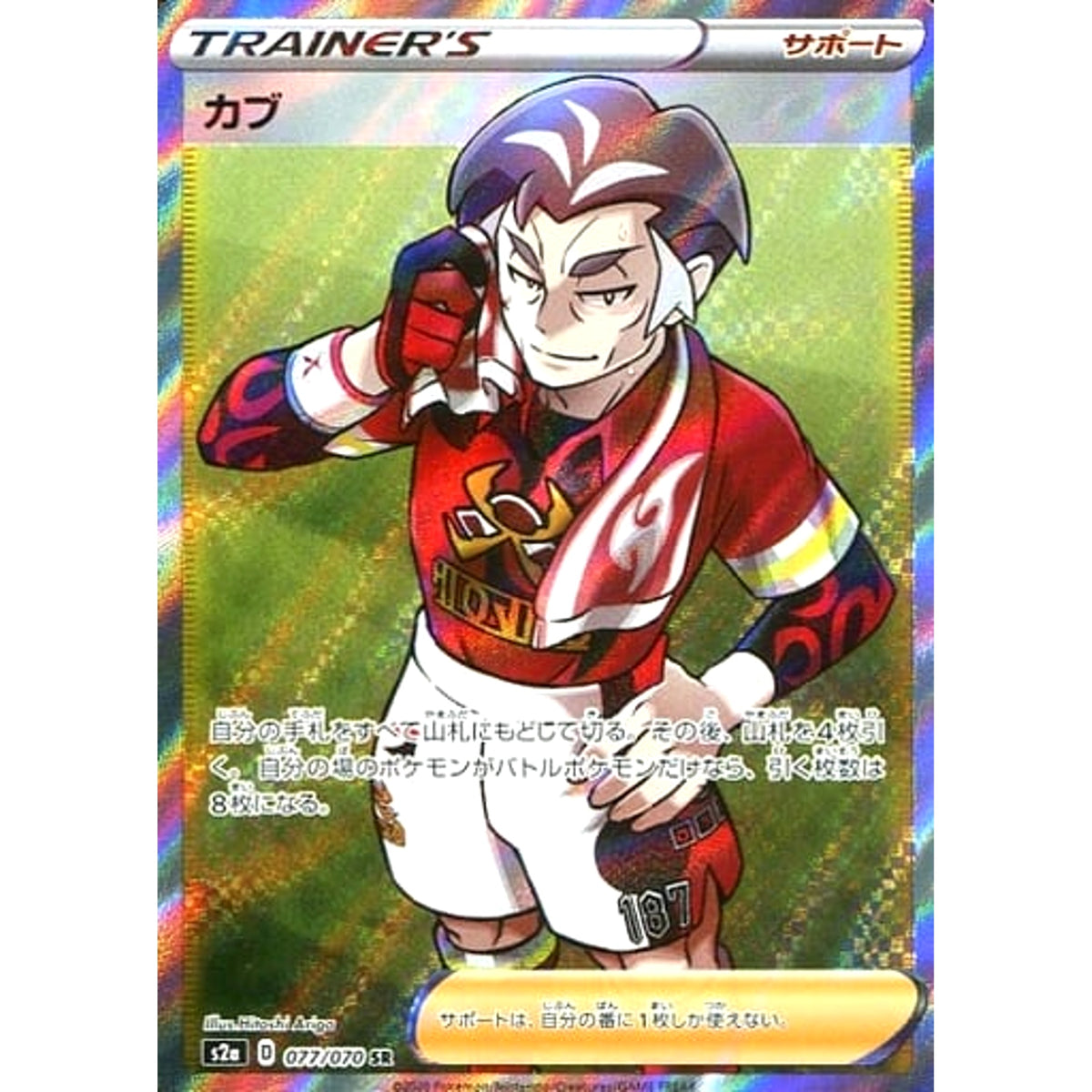 カブ (キラ仕様) 077/070 [SR] S2a サポート ポケモンカードゲーム ソード&シールド 強化拡張パック 爆炎ウォーカー