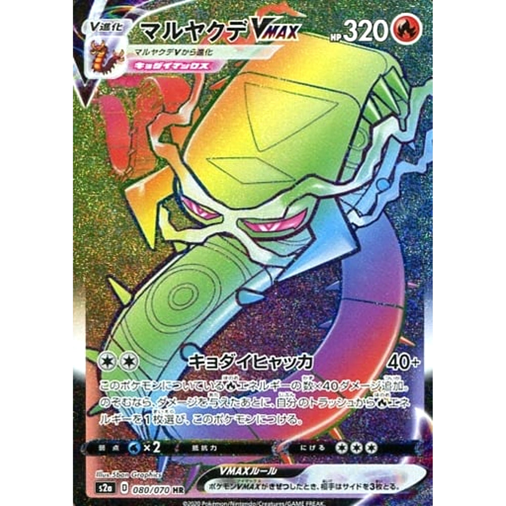 マルヤクデVMAX (キラ仕様) 080/070 [HR] S2a 炎 ポケモンカードゲーム ソード&シールド 強化拡張パック 爆炎ウォーカー