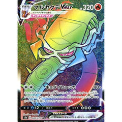 マルヤクデVMAX (キラ仕様) 080/070 [HR] S2a 炎 ポケモンカードゲーム ソード&シールド 強化拡張パック 爆炎ウォーカー