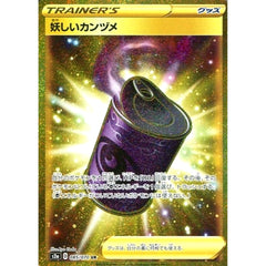 妖しいカンヅメ (キラ仕様) 085/070 [UR] S2a グッズ ポケモンカードゲーム ソード&シールド 強化拡張パック 爆炎ウォーカー