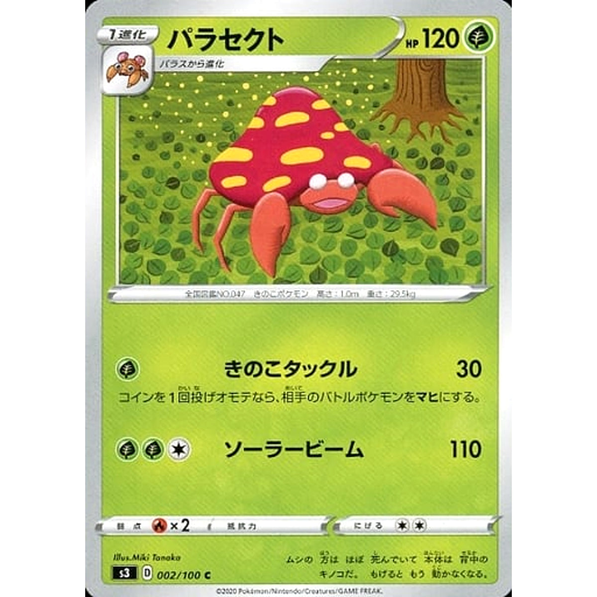 パラセクト 002/100 [C] S3 草 ポケモンカードゲーム ソード&シールド 拡張パック ムゲンゾーン