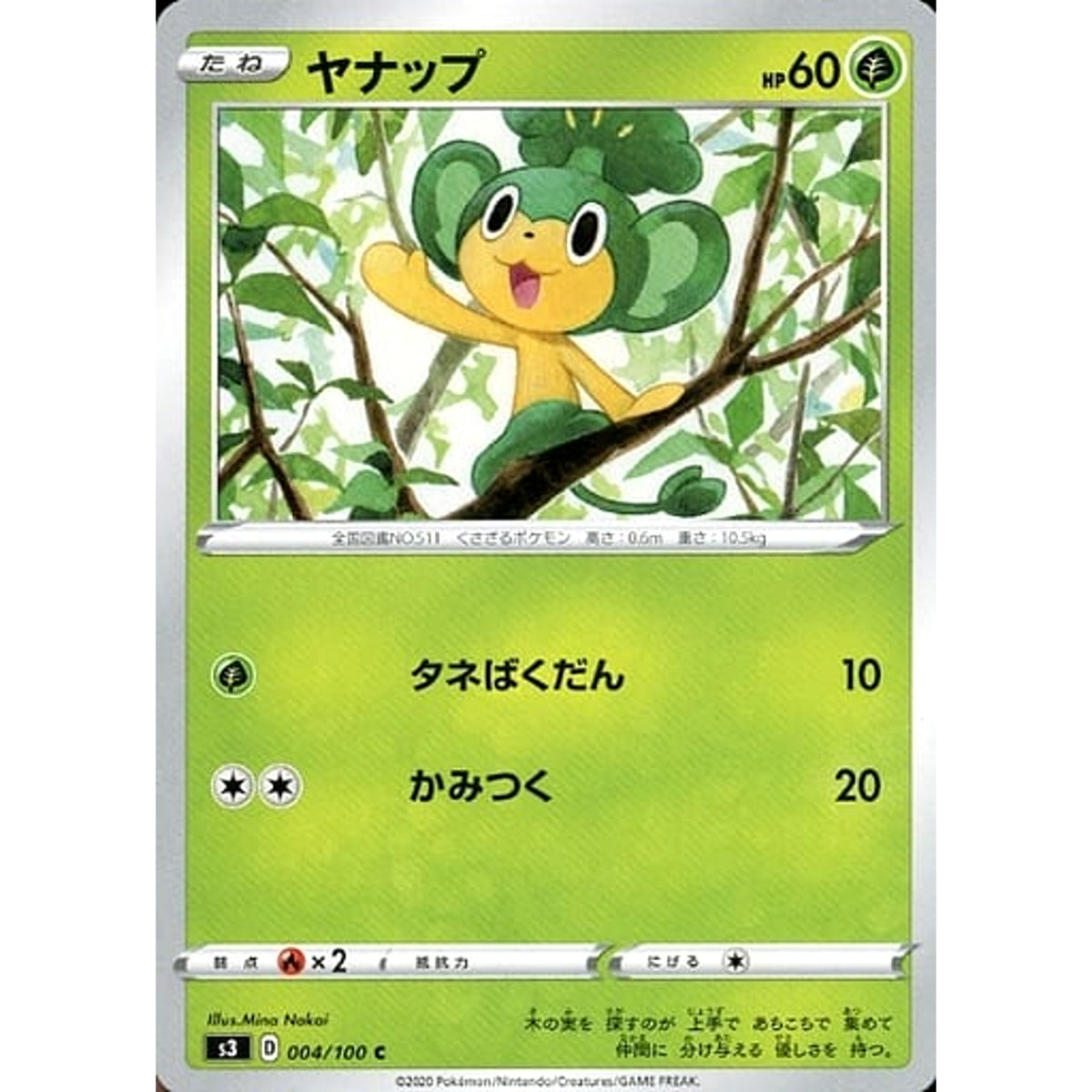 ヤナップ 004/100 [C] S3 草 ポケモンカードゲーム ソード&シールド 拡張パック ムゲンゾーン