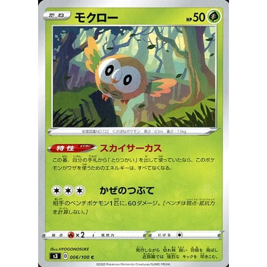 モクロー 006/100 [C] S3 草 ポケモンカードゲーム ソード&シールド 拡張パック ムゲンゾーン