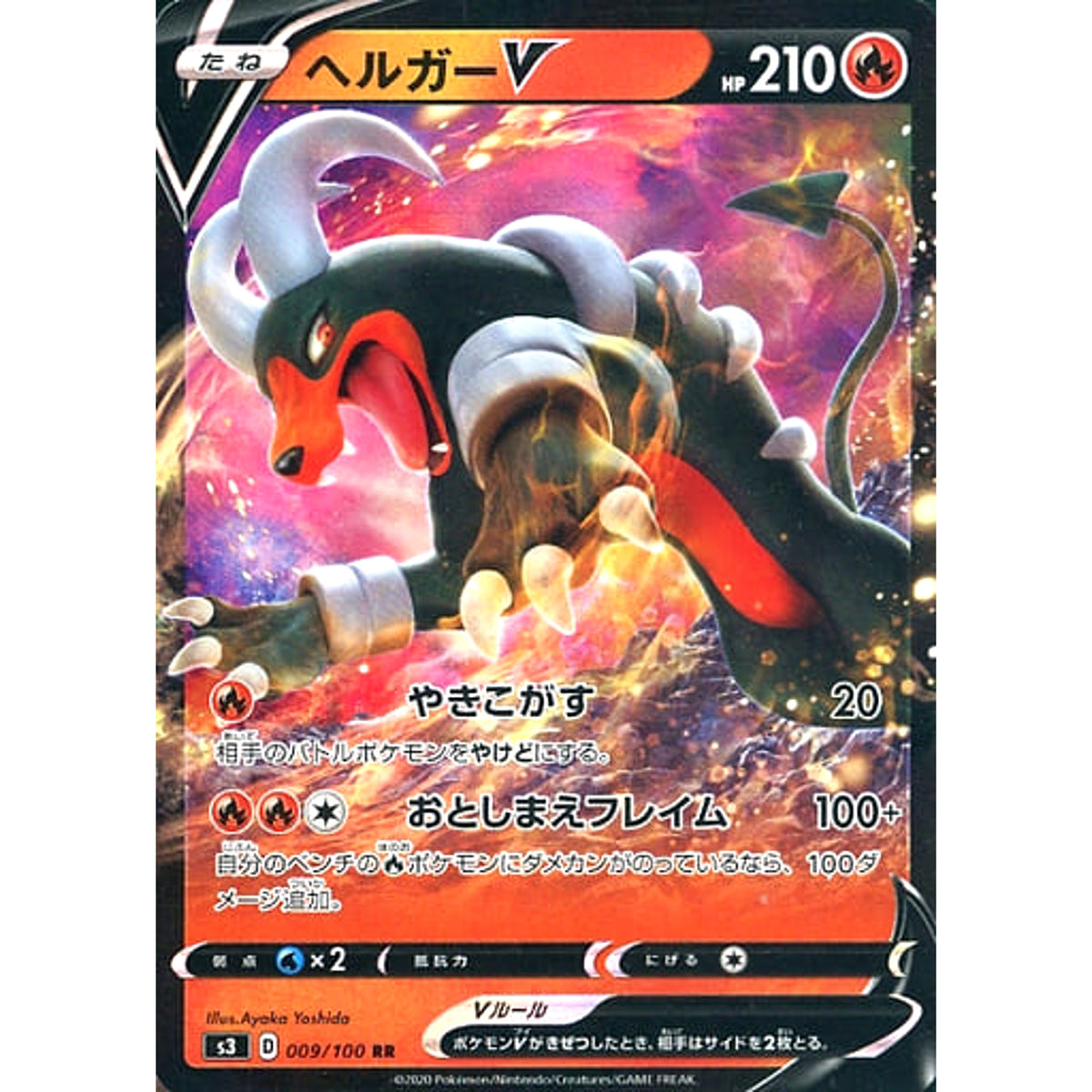 ヘルガーV (キラ仕様) 009/100 [RR] S3 炎 ポケモンカードゲーム ソード&シールド 拡張パック ムゲンゾーン
