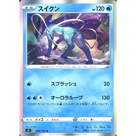 スイクン (キラ仕様) 016/100 [R] S3 水 ポケモンカードゲーム ソード&シールド 拡張パック ムゲンゾーン