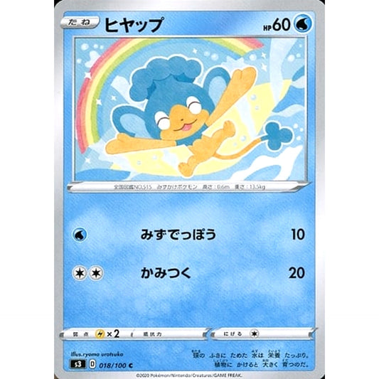 ヒヤップ 018/100 [C] S3 水 ポケモンカードゲーム ソード&シールド 拡張パック ムゲンゾーン