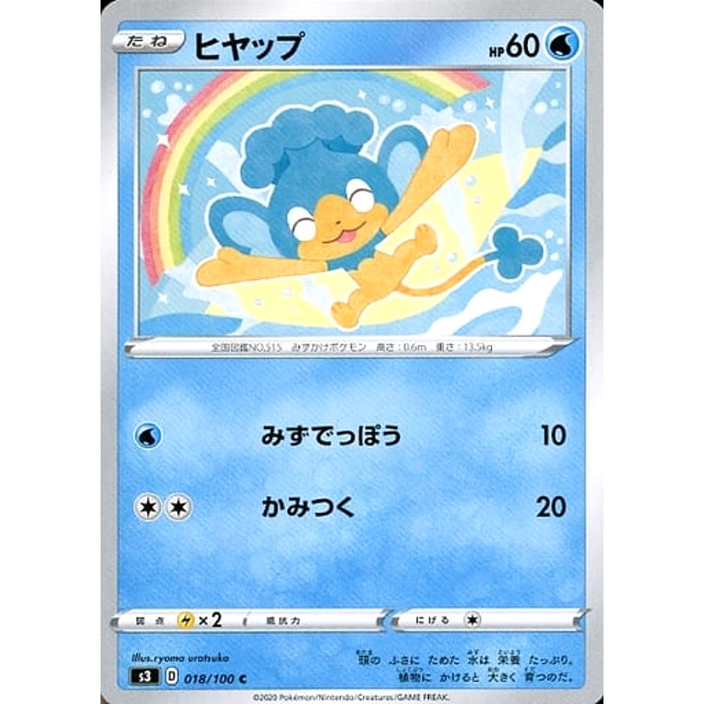 ヒヤップ 018/100 [C] S3 水 ポケモンカードゲーム ソード&シールド 拡張パック ムゲンゾーン