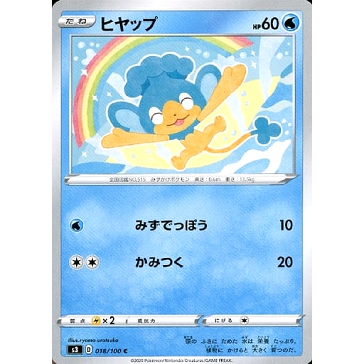 ヒヤップ 018/100 [C] S3 水 ポケモンカードゲーム ソード&シールド 拡張パック ムゲンゾーン